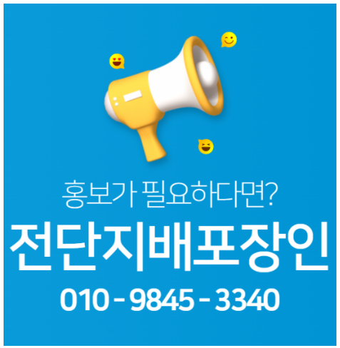  양산전단지배포