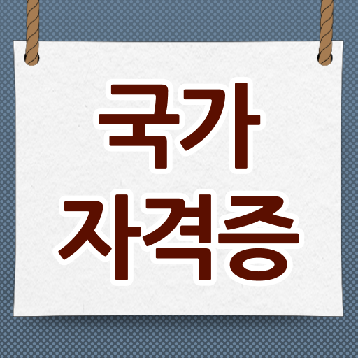  은퇴후 설계해요 !!! 주택관리사 자격증