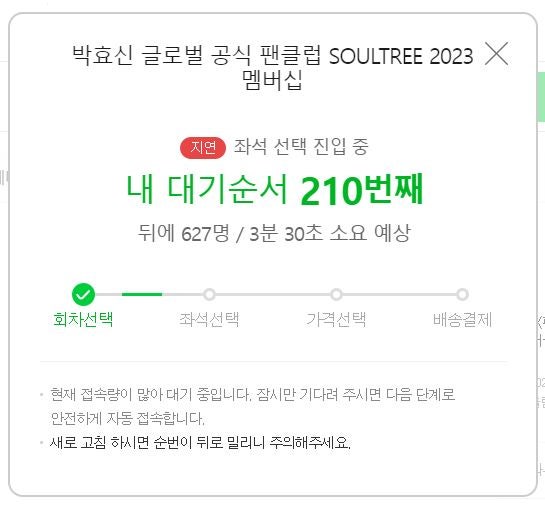 박효신 팬클럽 가입 시작(드뎌 나도 소울트리)