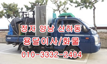  주전 정자용달 강동 남목 방어진 양남 용달이사.