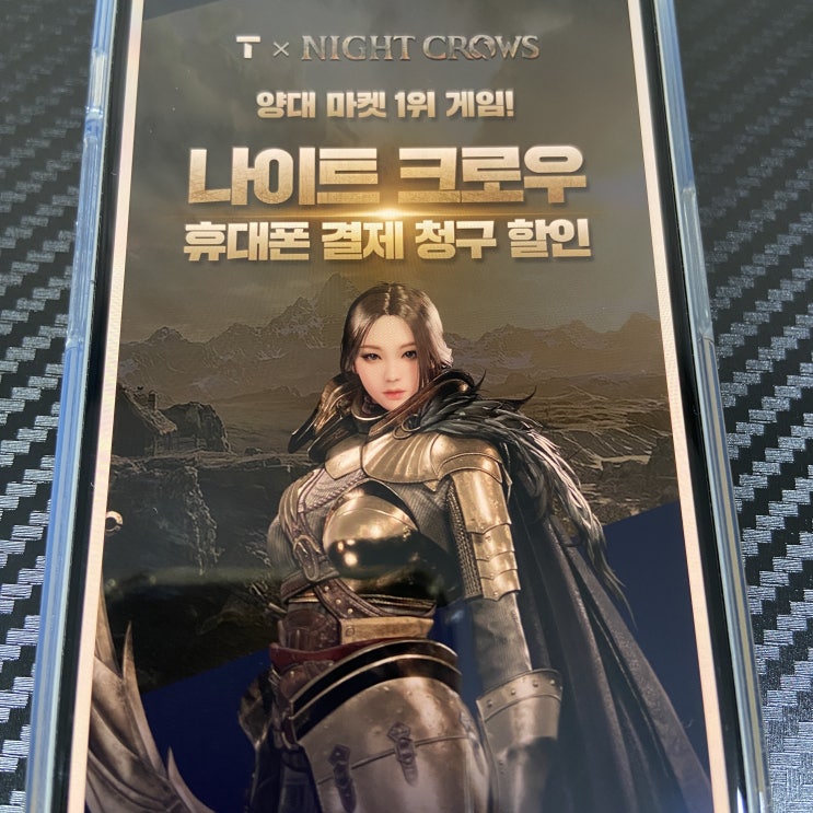 나이트 크로우 SKT 휴대폰 결제 프로모션 이벤트 소식 나이트 크로우 SKT 휴대폰 결제 프로모션 이벤트 소식