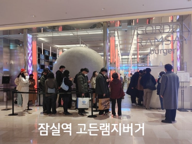  잠실역 '고든램지버거'