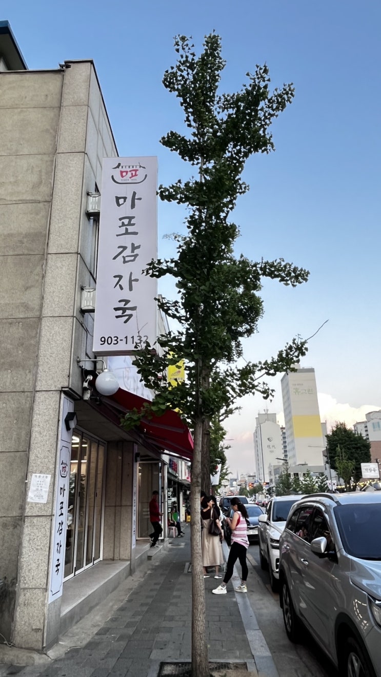  강북구 맛집 40여 년을 한자리에서 맛을 인정받아 새로 이전한 마포감자국