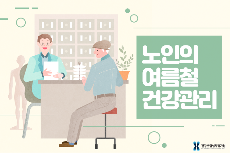  [한울요양원,한울재가복지센터] 노인의 여름철 건강관리!