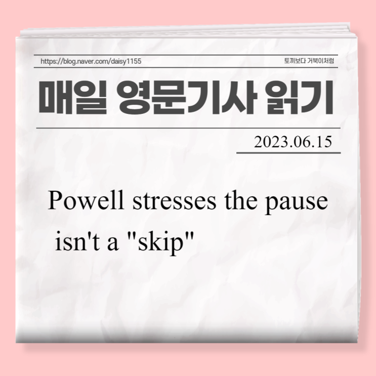 [매일 영어기사 읽기]Powell stresses the pause isn't a "skip"