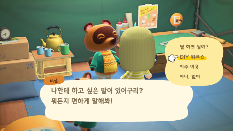  모동숲 1일차