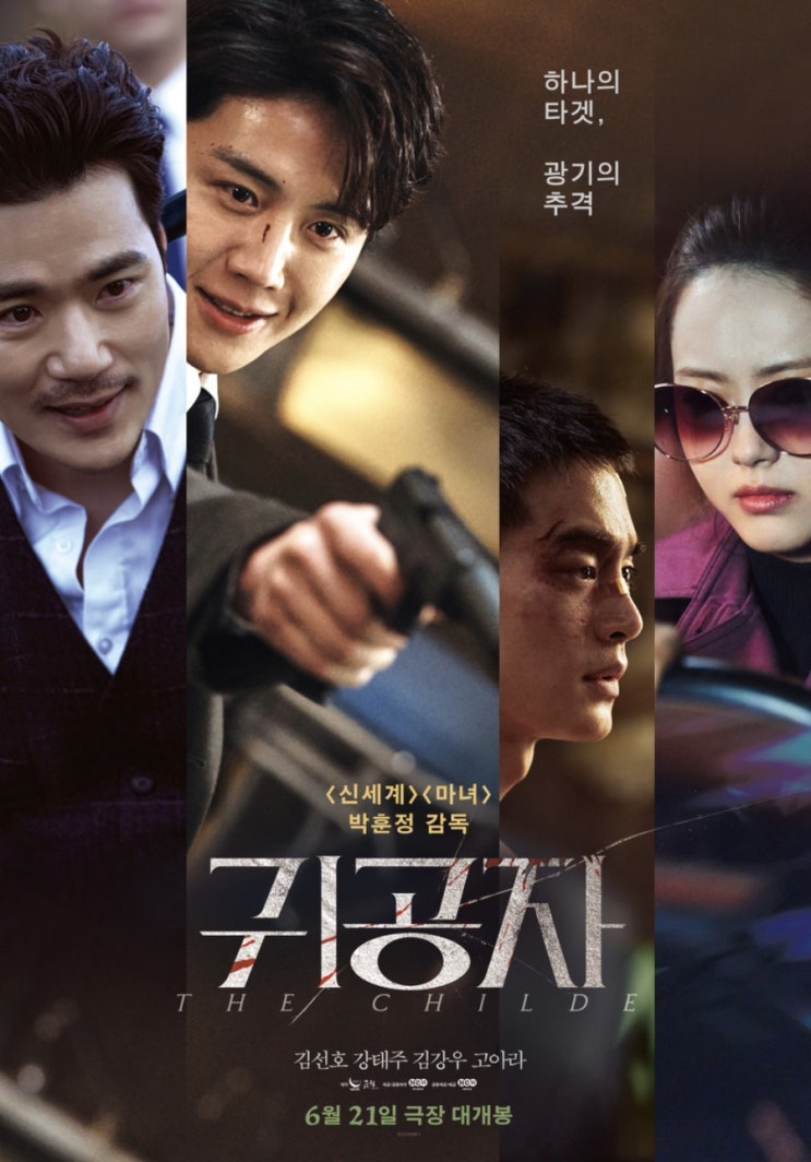  귀공자 무대인사, 시사회 영화 리뷰