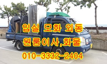  입실용달 외동 모화 불국사 호계 내남 용달차.