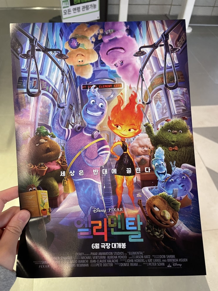  동탄그랑파사쥬CGV 영화 엘리멘탈 보고왔어요. 엘리멘탈 정보 평점 쿠키 인사이드아웃2 동탄데이트