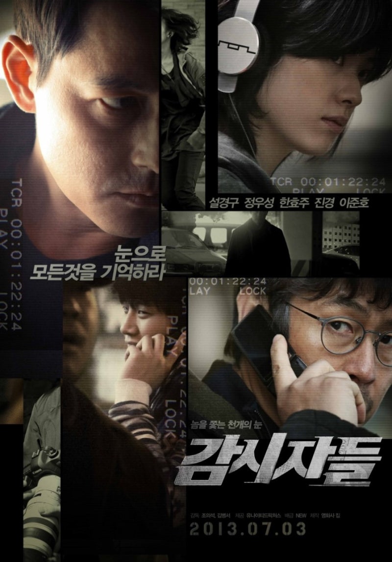[영화] 감시자들 I 한효주리즈시절 킬링타임용 범죄영화 I 줄거리 결말 명대사 보러가기 보는....