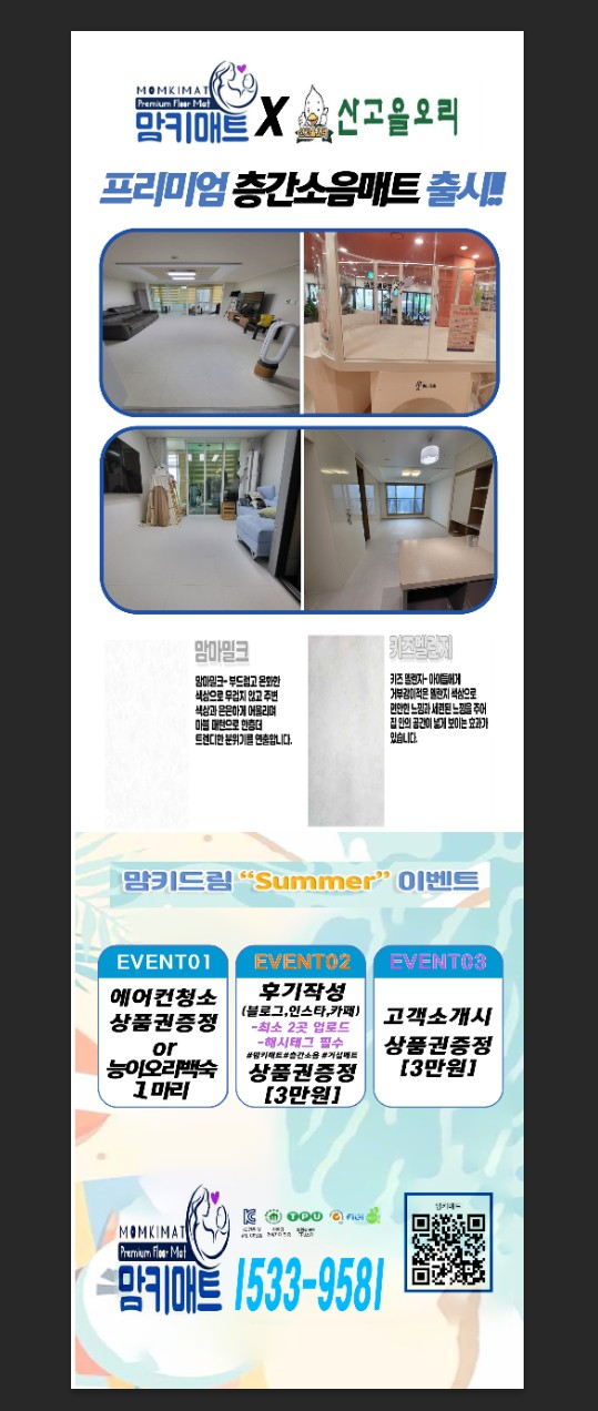  소음저감매트 NO.1 맘키매트&산고을오리 콜라보 이벤트