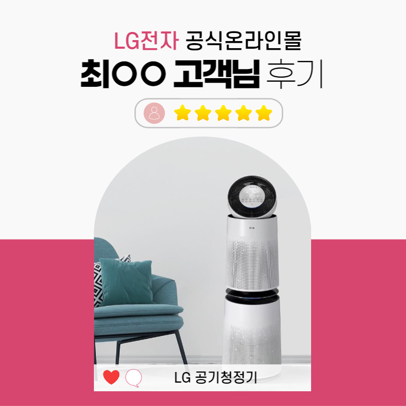 엘지공기청정기렌탈 퓨리케어 찐 설치후기