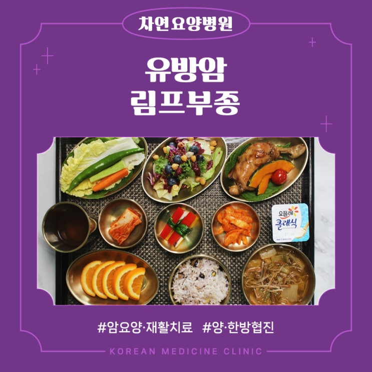  유방암 수술 후 코끼리다리 림프부종