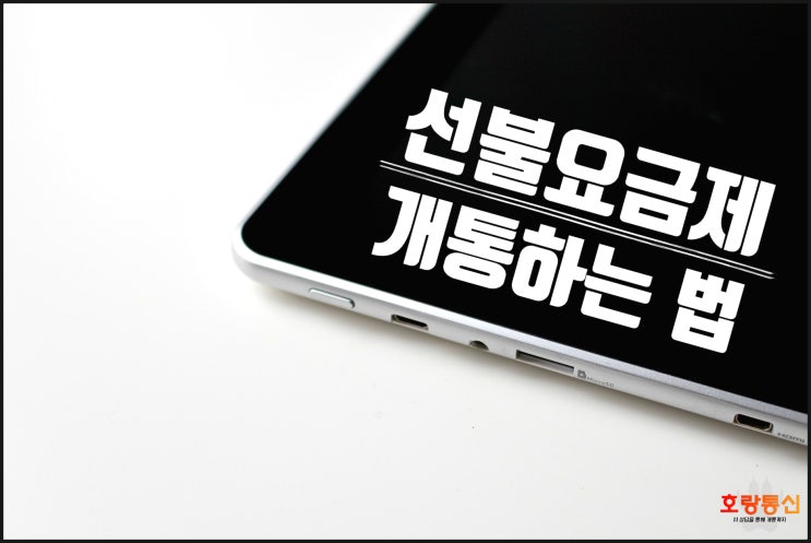 선불요금제 여기서 개통하면 됩니다 선불요금제 여기서 개통하면 됩니다