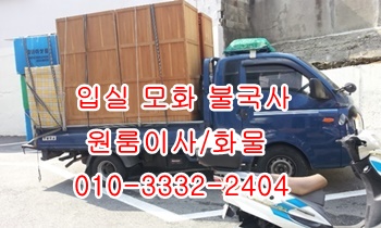  입실용달 모화 외동 불국사 용달이사.