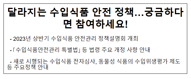 달라지는 수입식품 안전 정책…궁금하다면 참여하세요! 달라지는 수입식품 안전 정책…궁금하다면 참여하세요!