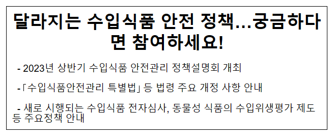 달라지는 수입식품 안전 정책…궁금하다면 참여하세요!