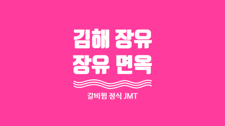 [김해 장유]장유면옥갈비찜 정식, 냉면 맛있는 집