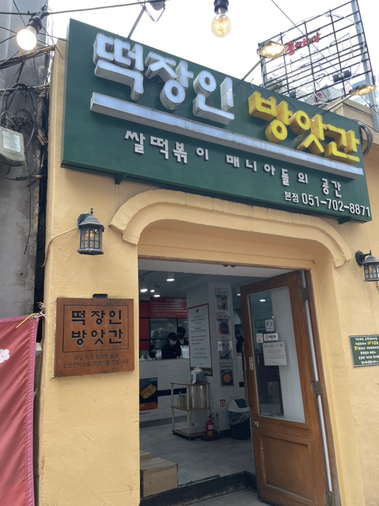  서면분식맛집, 로제 떡볶이가 맛있는 떡장인방앗간