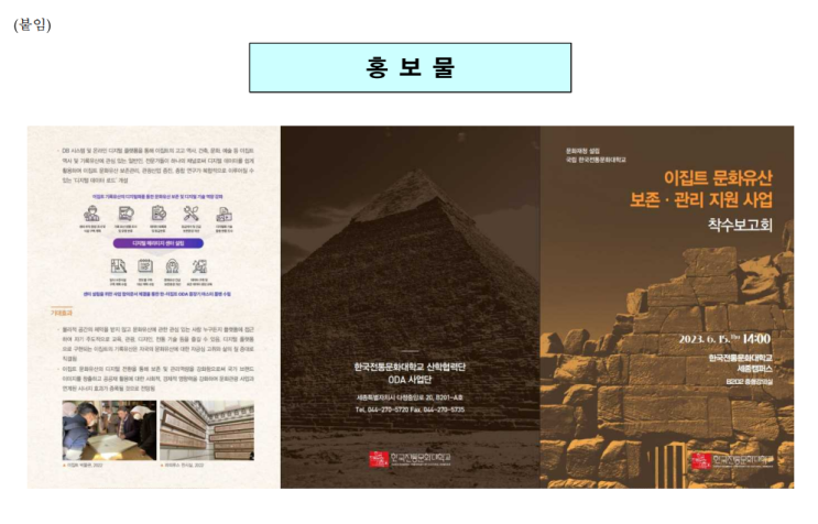 한국전통문화대, 이집트 문화유산 보존·관리 지원 본격 착수
