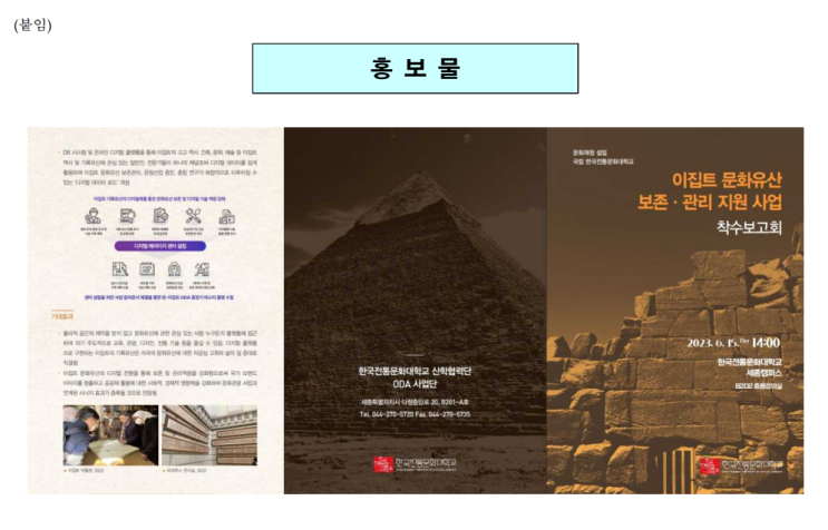 한국전통문화대, 이집트 문화유산 보존·관리 지원 본격 착수 한국전통문화대, 이집트 문화유산 보존·관리 지원 본격 착수