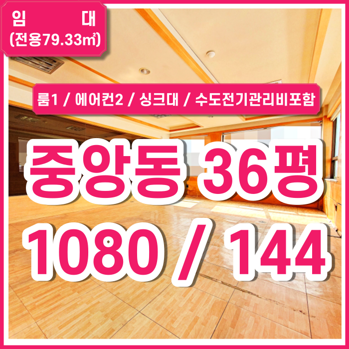  [임대] 부산 중앙동사무실 룸1 스탠드에어컨2 싱크대 엘리베이터 옥상이용가능 붙박이책장 바닥데코타일/LED등/화장실리모델링 예정 별도관리비X
