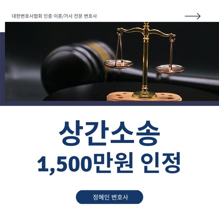  상간소송 성공사례