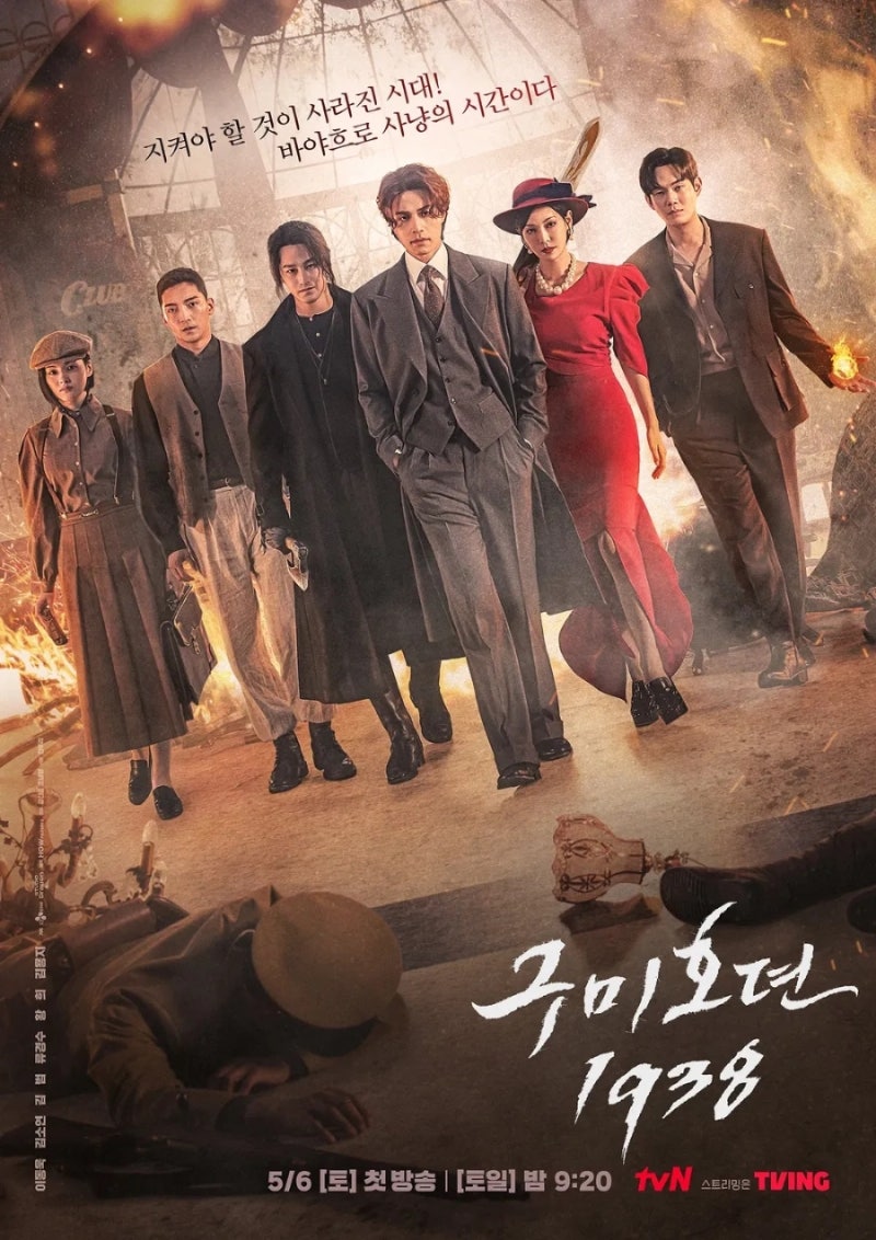드라마 '구미호뎐 1938' 결말 내용 정보 전작