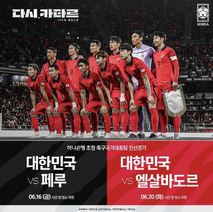 한국 페루 <b>축구</b> 중계 <b>국가대표 평가전</b> 대한민국 하이라이트