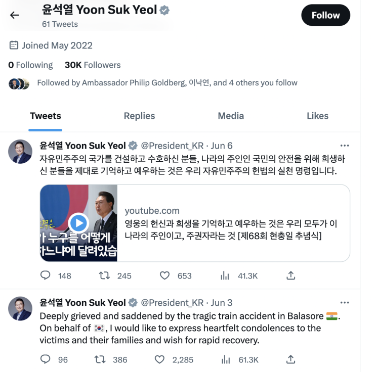 한국 <b>대통령</b> 트위터 <b>계정</b>이 <b>사칭</b>이라고?