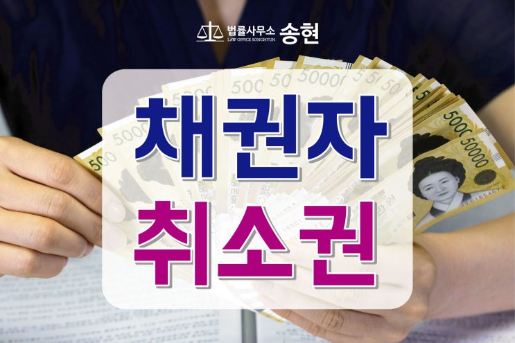  천안아산 사해행위 취소소송