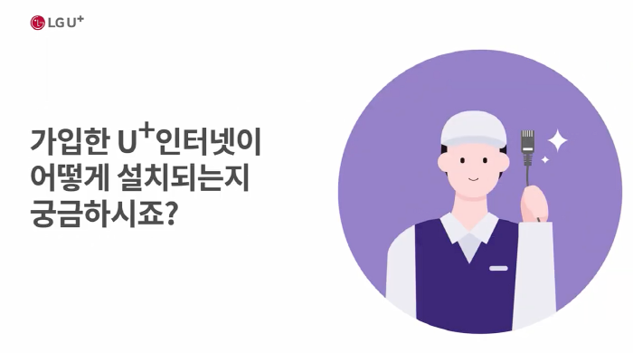  매장 유플러스인터넷 가입 후 설치 과정 정리!