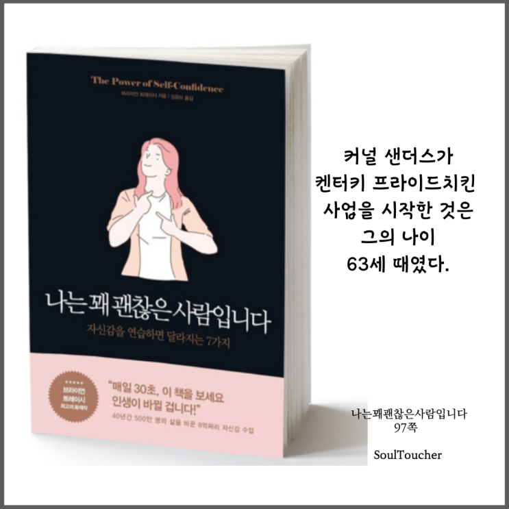 #『나는꽤괜찮은사람입니다』:늦은때는없다 #『나는꽤괜찮은사람입니다』:늦은때는없다