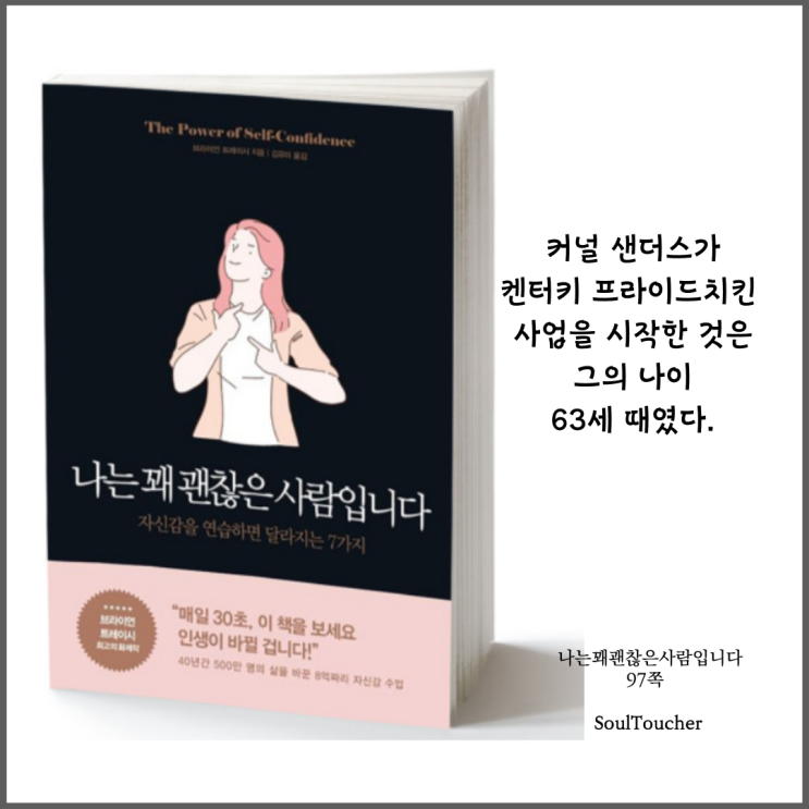 #『나는꽤괜찮은사람입니다』:늦은때는없다