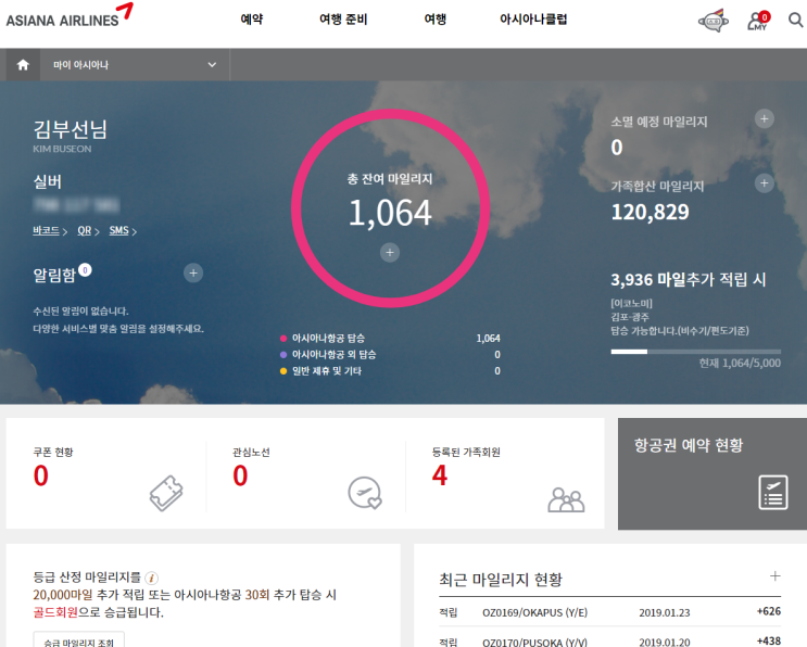  아시아나항공 가족 마일리지 합산, 마일리지 비즈니스 클래스 예약 방법, 마일리지 계산 팁