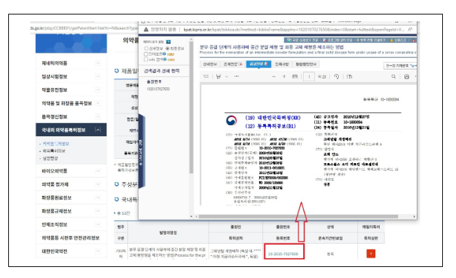 특허청-식약처, 의약품 허가와 지식재산 보호를 위해 맞손! 특허청-식약처, 의약품 허가와 지식재산 보호를 위해 맞손!
