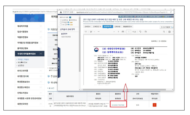 특허청-식약처, 의약품 허가와 지식재산 보호를 위해 맞손!