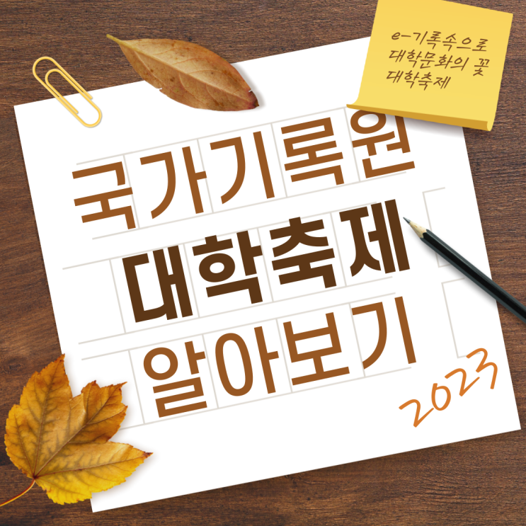  'e-기록속으로 137호' 발간 소식