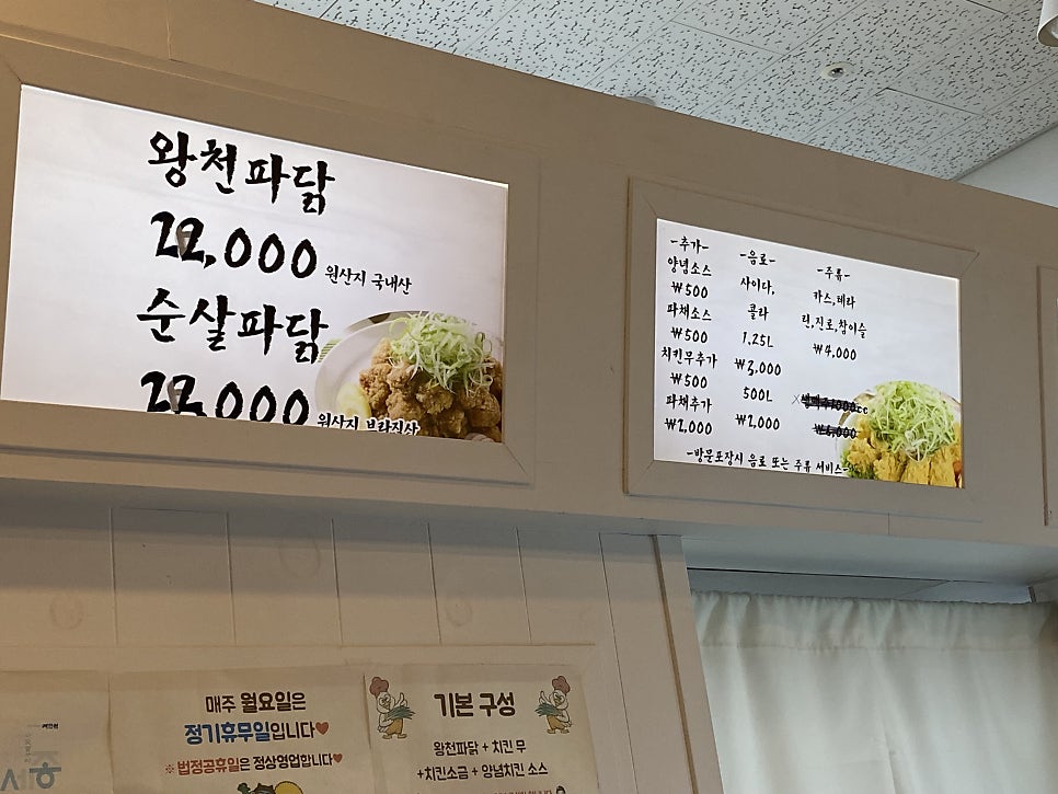 왕천파닭 다정점 사진 5