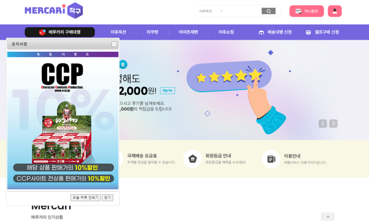  일본구매대행 간편하게 일본 쇼핑하기 메루카리구매대행