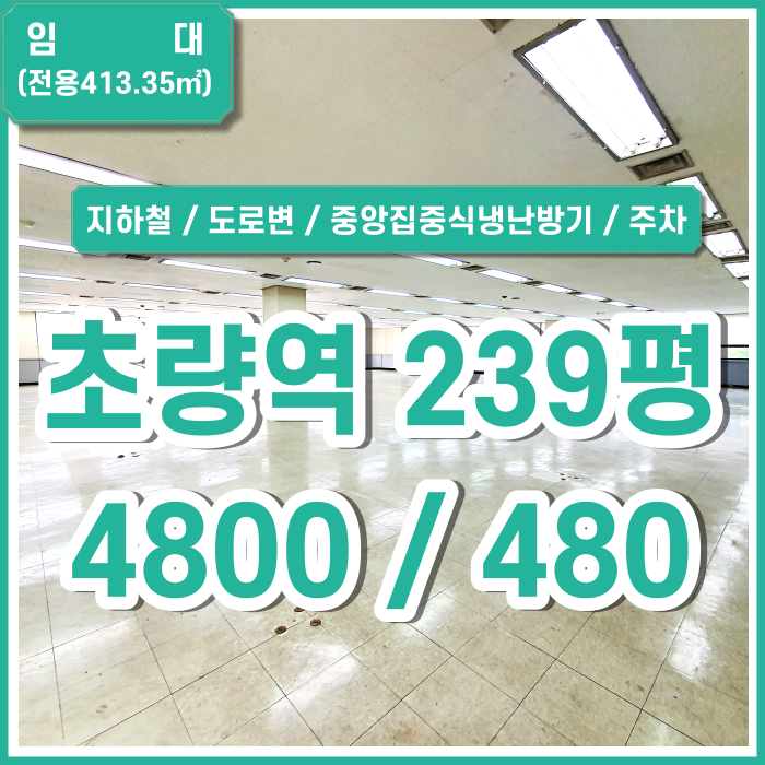  [임대] 부산 초량역대형사무실 중앙대로 대로변에 위치하여 접근성 아주 좋은 초량동도로변사무실 중앙집중식냉난방시설 주차넉넉