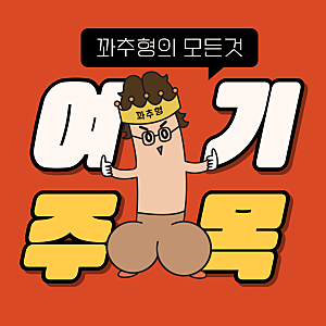 홍성우 병원 나이  꽈추형 방송 출연 위치 학력 논문 가족