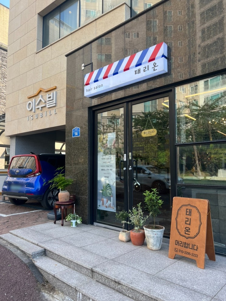  제주시 아라동 미용실 태리온 두피클리닉 맛집^^