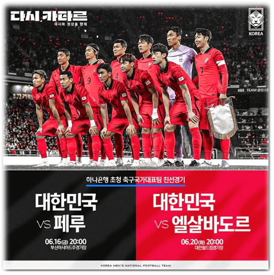 대한민국 VS 페루 6월 축구 친선경기 TV조선 온에어 실시간 쿠팡플레이 생중계 시청 방법 대한민국 VS 페루 6월 축구 친선경기 TV조선 온에어 실시간 쿠팡플레이 생중계 시청 방법