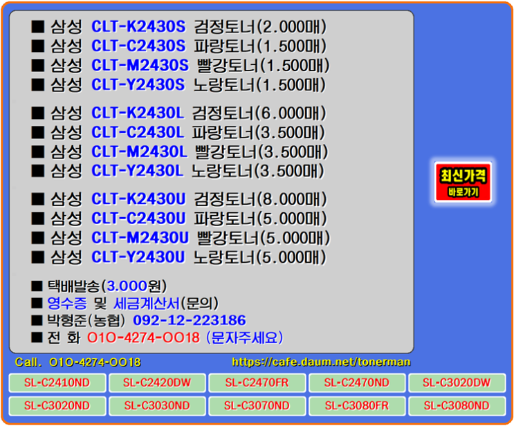 삼성CLT-K2430S, CLT-K2430L, CLT-K2430U, SL-C2410ND 프린터, 토너교체