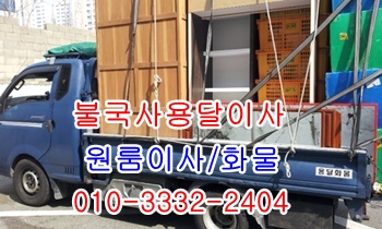 불국사용달 진현동 시래동 양북 용달센터. 불국사용달 진현동 시래동 양북 용달센터.