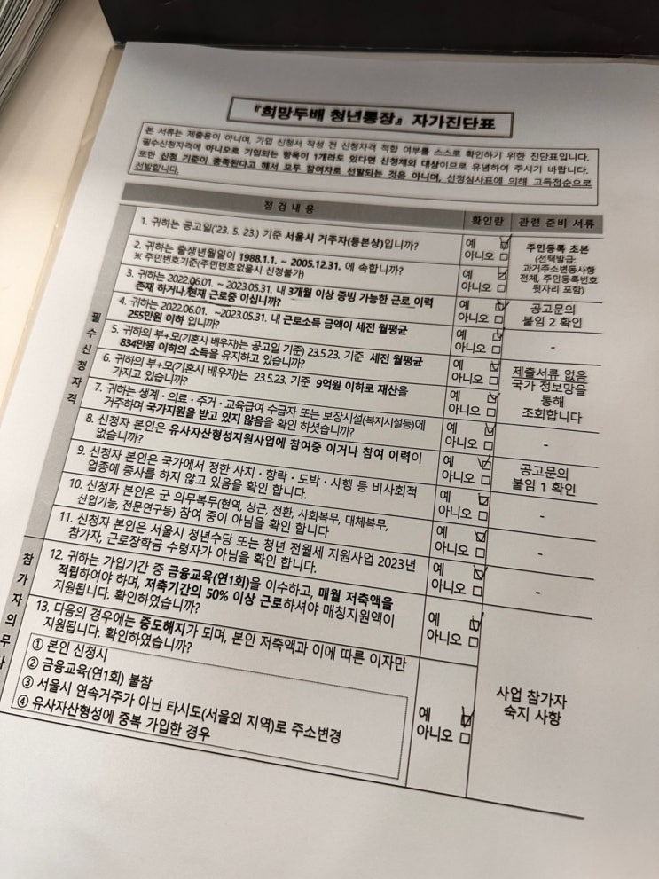  서울시 희망두배 청년통장 신청기간, 신청자격, 제출서류, 경쟁률, 선정방법 꼼꼼히 알려드리겠습니다! 대학생, 알바생, 취업준비생들도 신청 가능
