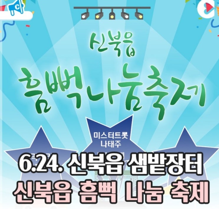  춘천에 나태주님 오신다 (흠뻑나눔축제)