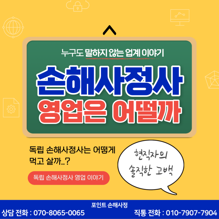  손해사정사 영업 궁금하셨다면 잘 오셨습니다. 현직자가 알려 드립니다