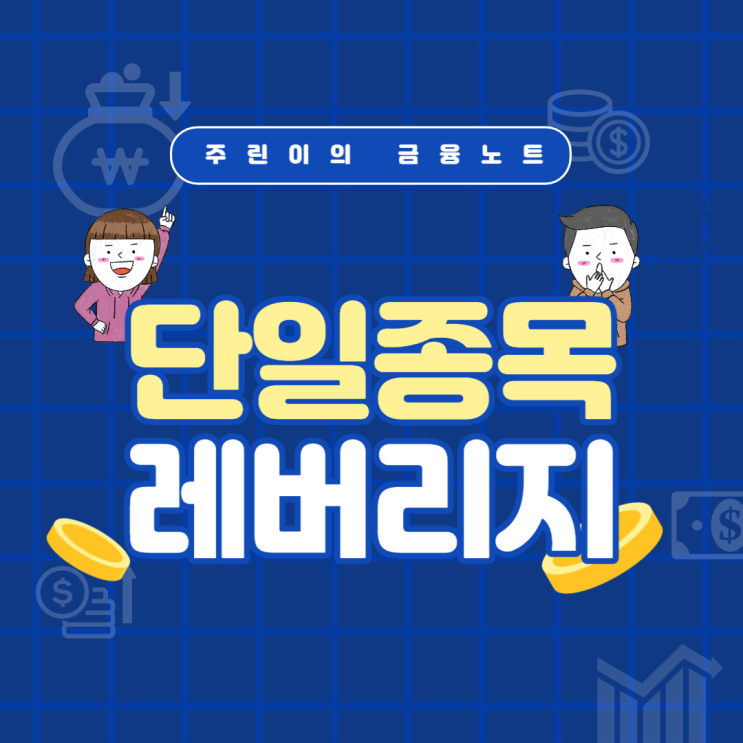  테슬라 레버리지 ETF [애플,엔비디아,마이크로소프트,구글1.5배]